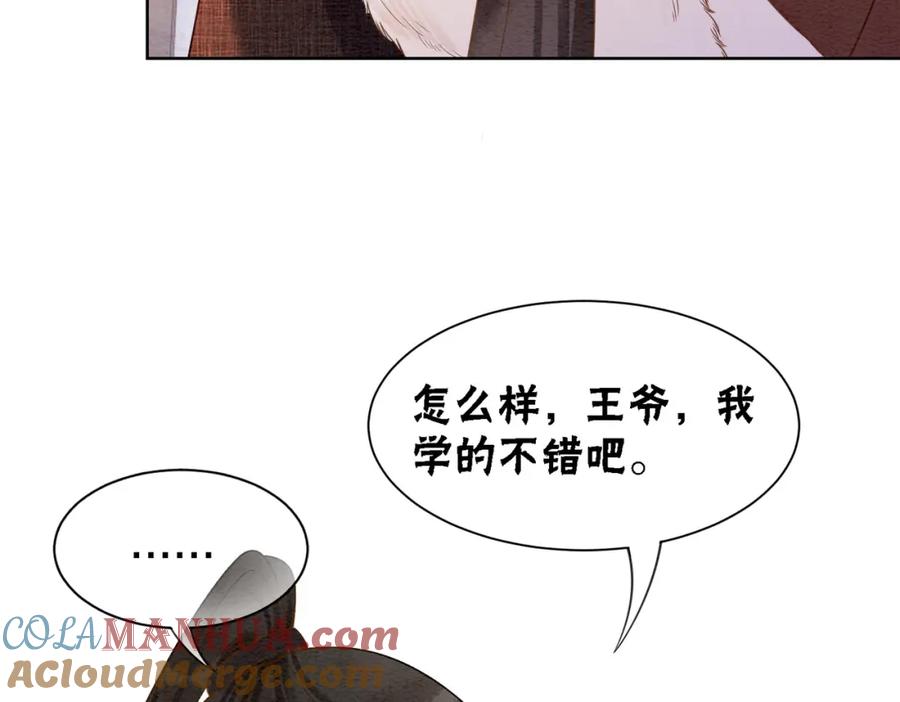 冲喜王妃 - 第79话 前有狐狸后有泰迪 - 第93张图