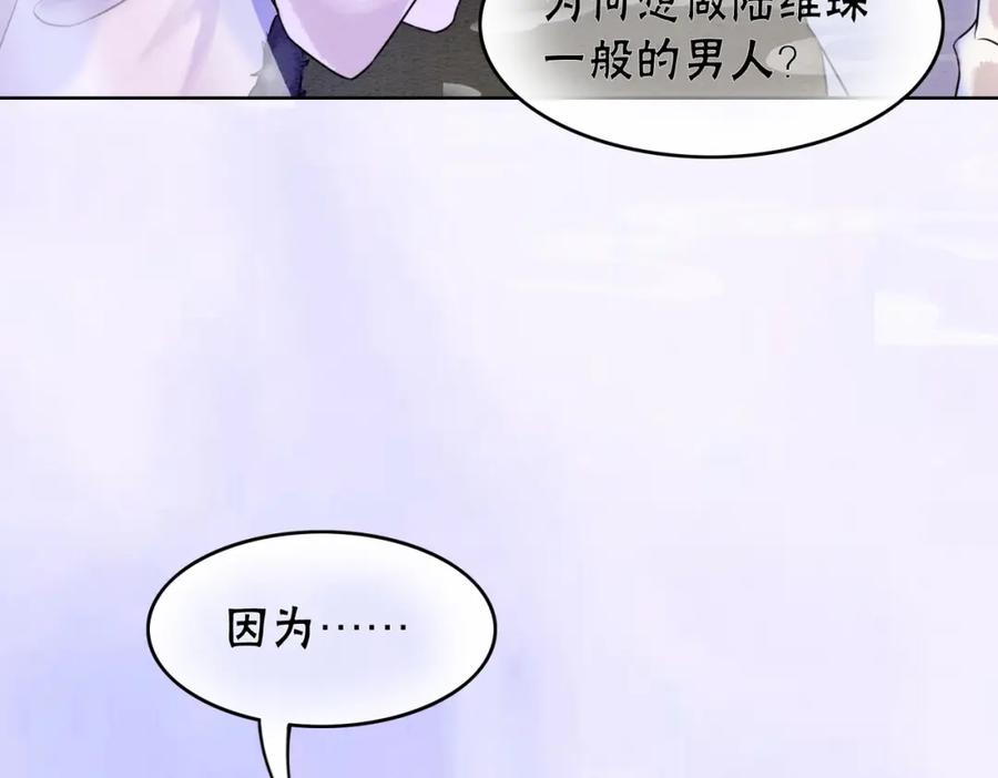 冲喜王妃 - 第79话 前有狐狸后有泰迪 - 第31张图