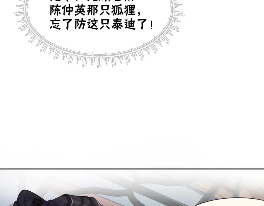 冲喜王妃 - 第79话 前有狐狸后有泰迪 - 第18张图