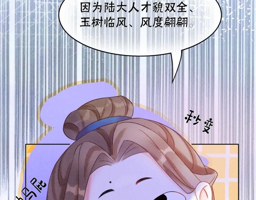 冲喜王妃 - 第79话 前有狐狸后有泰迪 - 第34张图