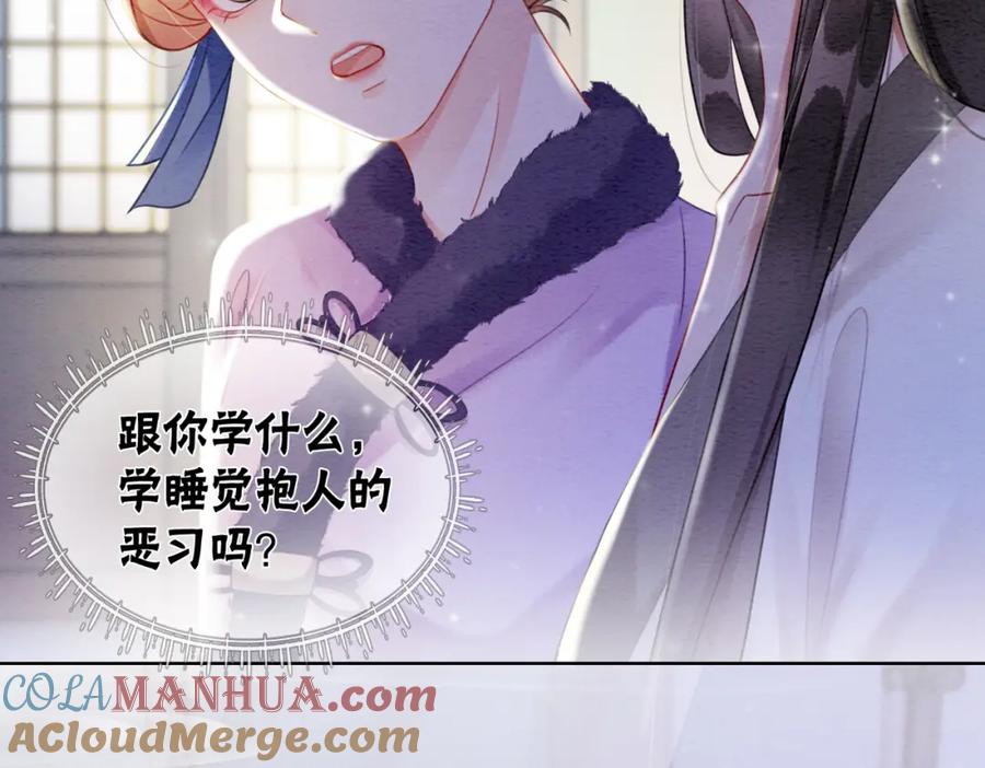 冲喜王妃 - 第79话 前有狐狸后有泰迪 - 第41张图