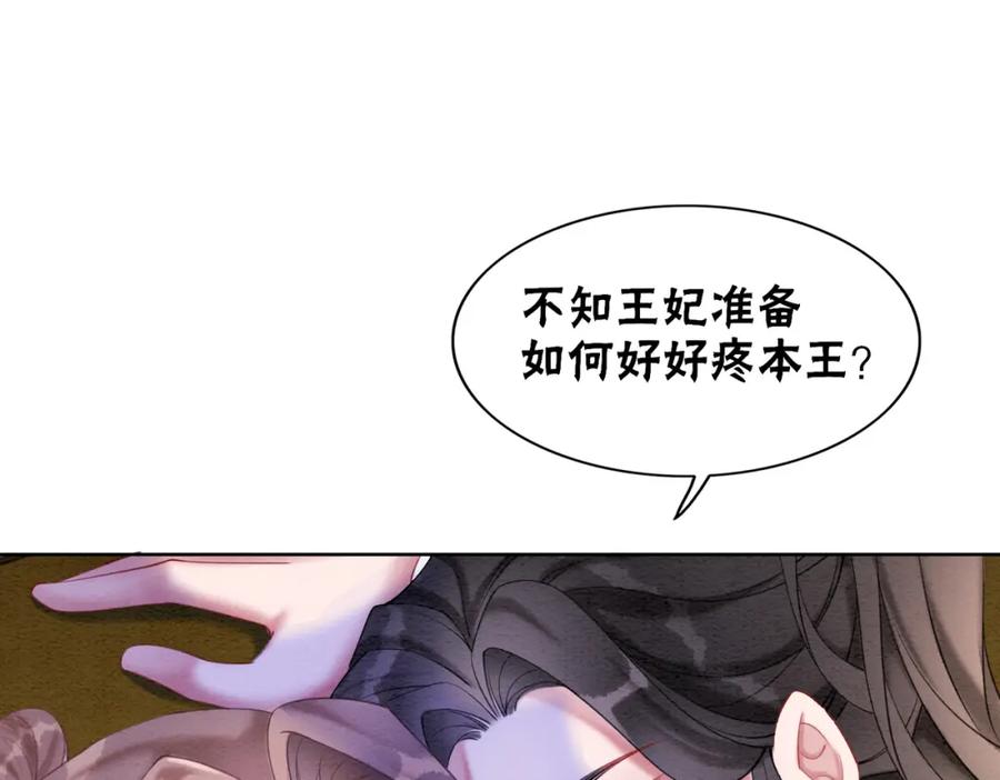 冲喜王妃 - 第79话 前有狐狸后有泰迪 - 第16张图