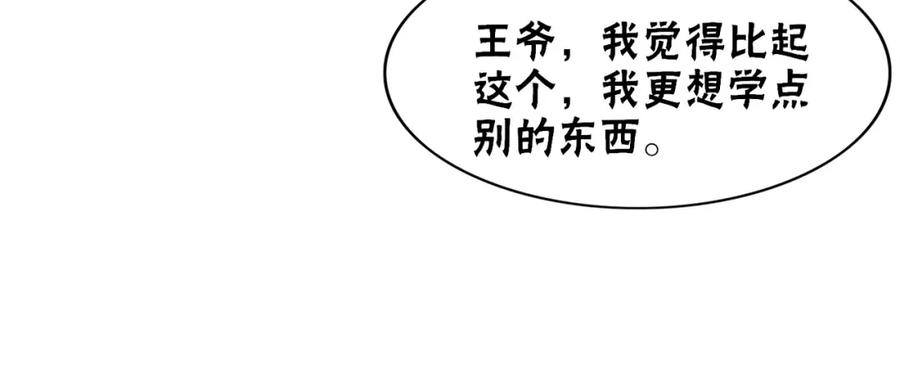冲喜王妃 - 第79话 前有狐狸后有泰迪 - 第78张图
