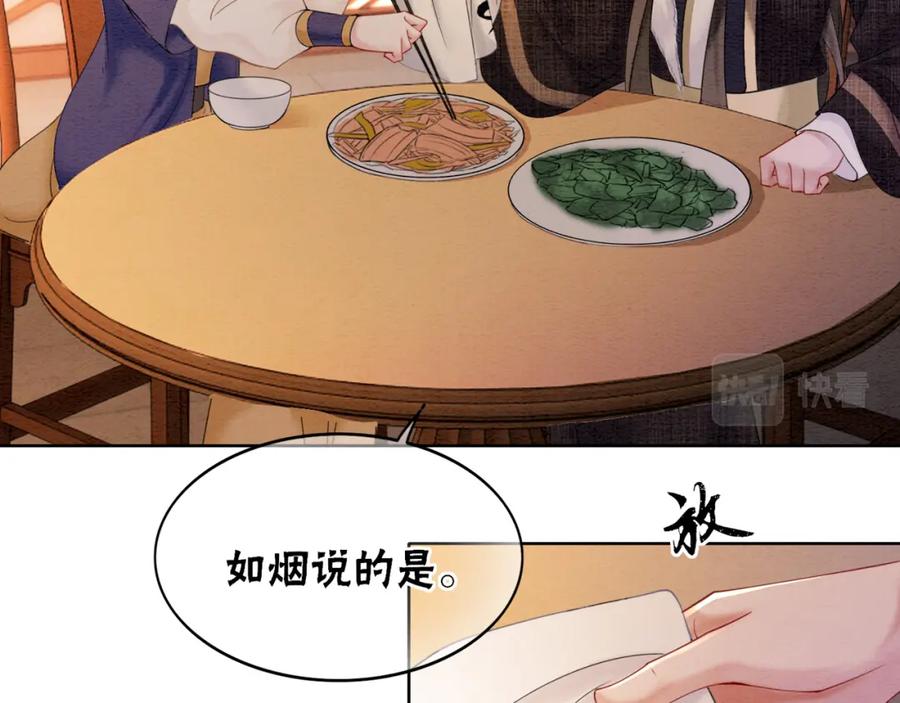 冲喜王妃 - 第80话 雪夜来客 - 第18张图