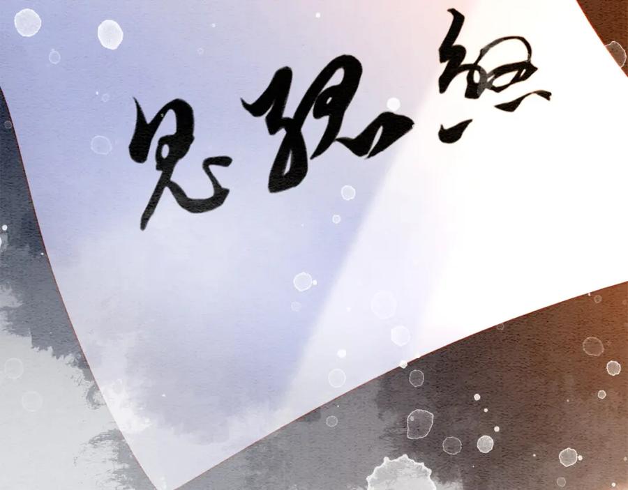 冲喜王妃 - 第80话 雪夜来客 - 第34张图