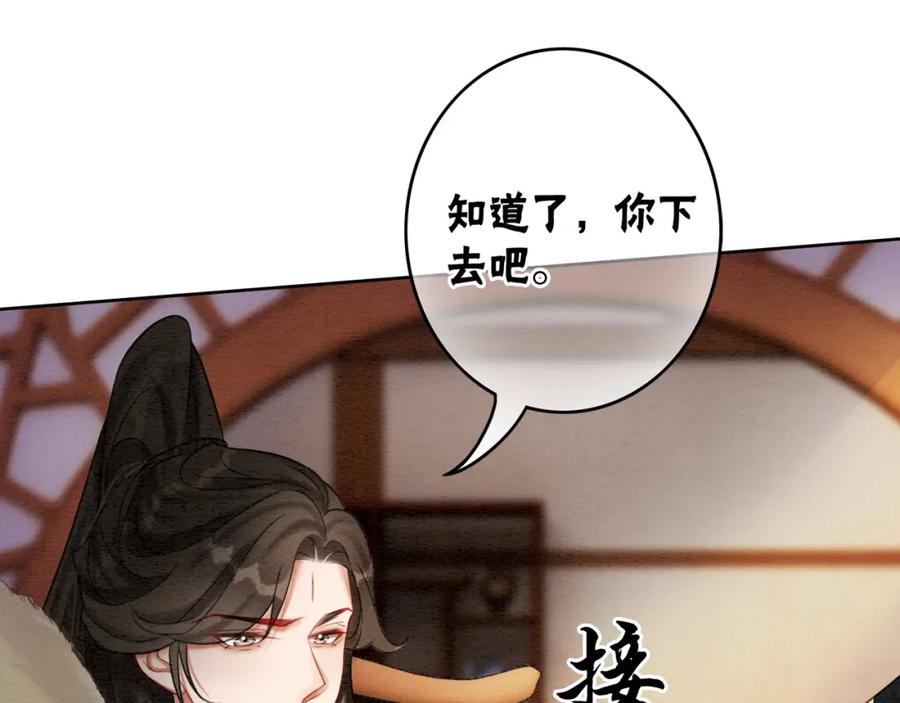 冲喜王妃 - 第80话 雪夜来客 - 第10张图