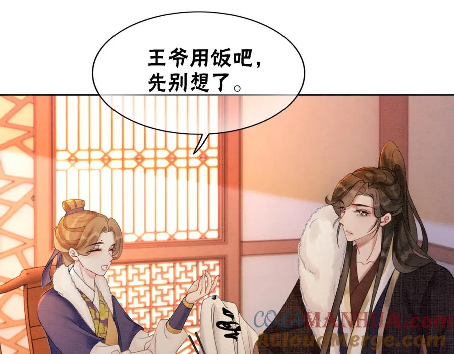 冲喜王妃 - 第80话 雪夜来客 - 第17张图