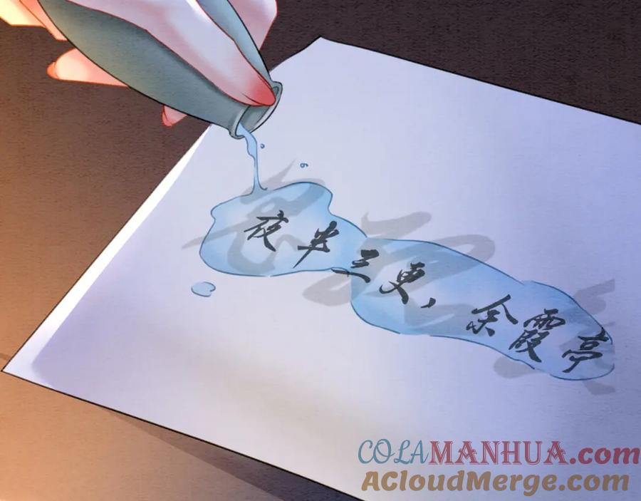 冲喜王妃 - 第80话 雪夜来客 - 第29张图