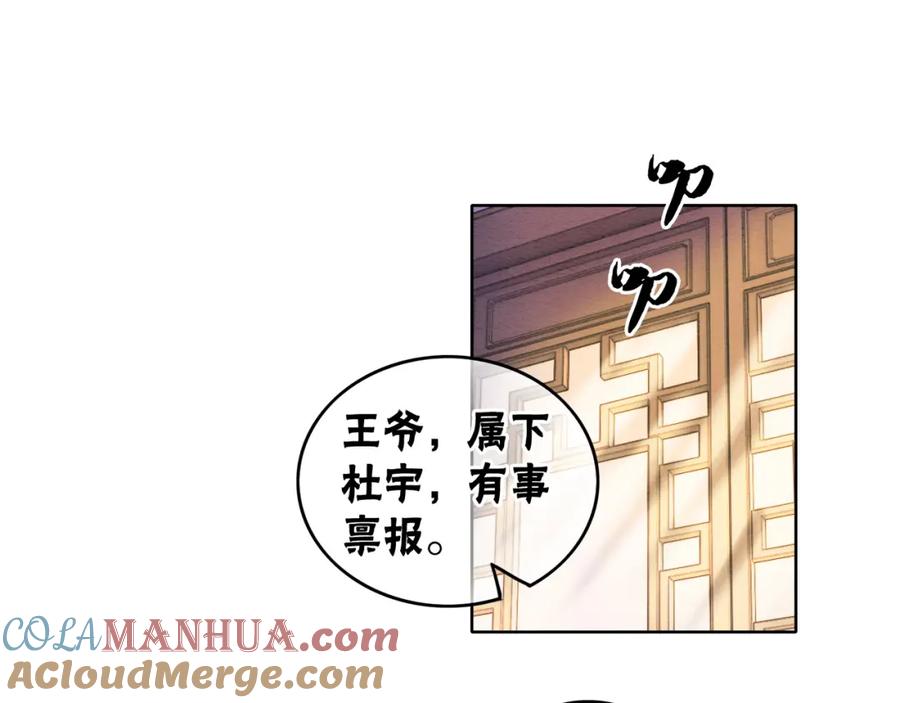 冲喜王妃 - 第80话 雪夜来客 - 第5张图