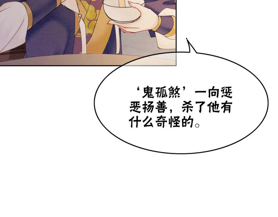 冲喜王妃 - 第80话 雪夜来客 - 第16张图