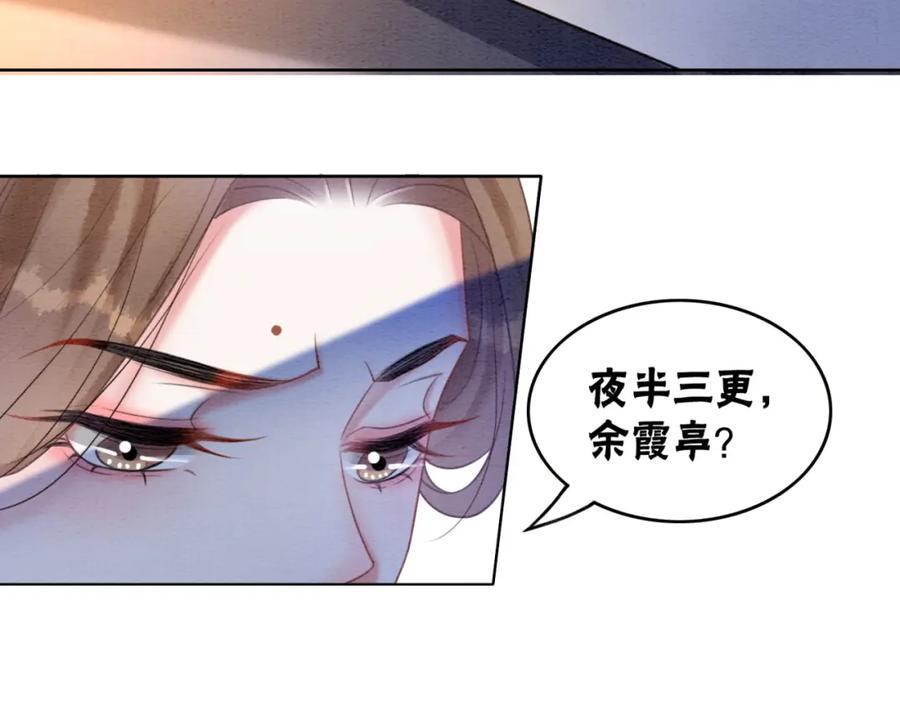 冲喜王妃 - 第80话 雪夜来客 - 第30张图