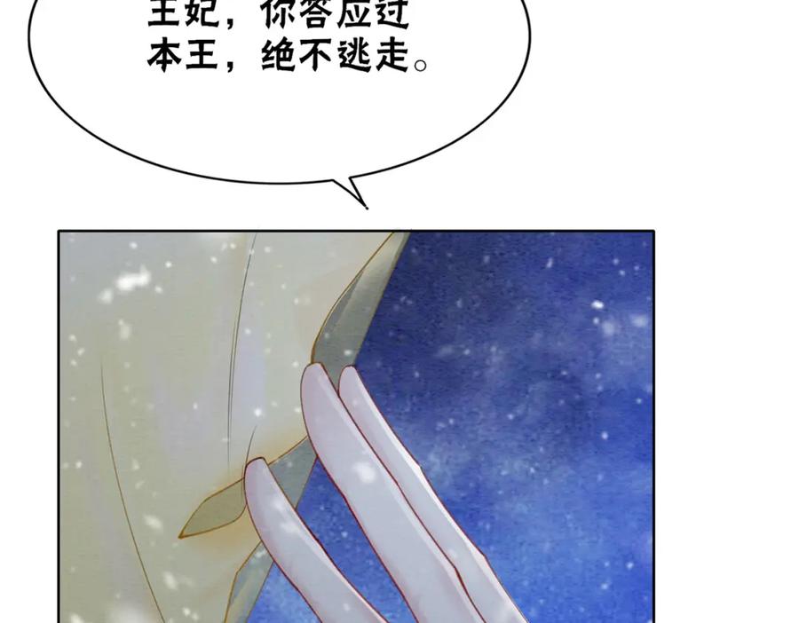 冲喜王妃 - 第80话 雪夜来客 - 第94张图