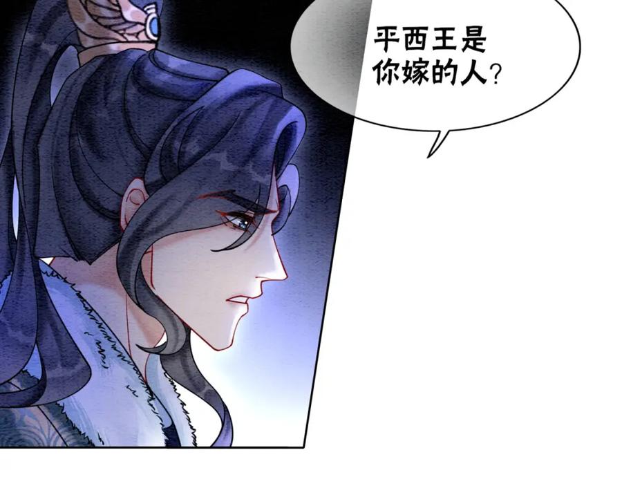 冲喜王妃 - 第80话 雪夜来客 - 第47张图