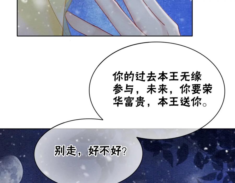 冲喜王妃 - 第80话 雪夜来客 - 第95张图