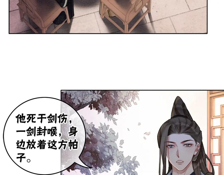 冲喜王妃 - 第80话 雪夜来客 - 第8张图