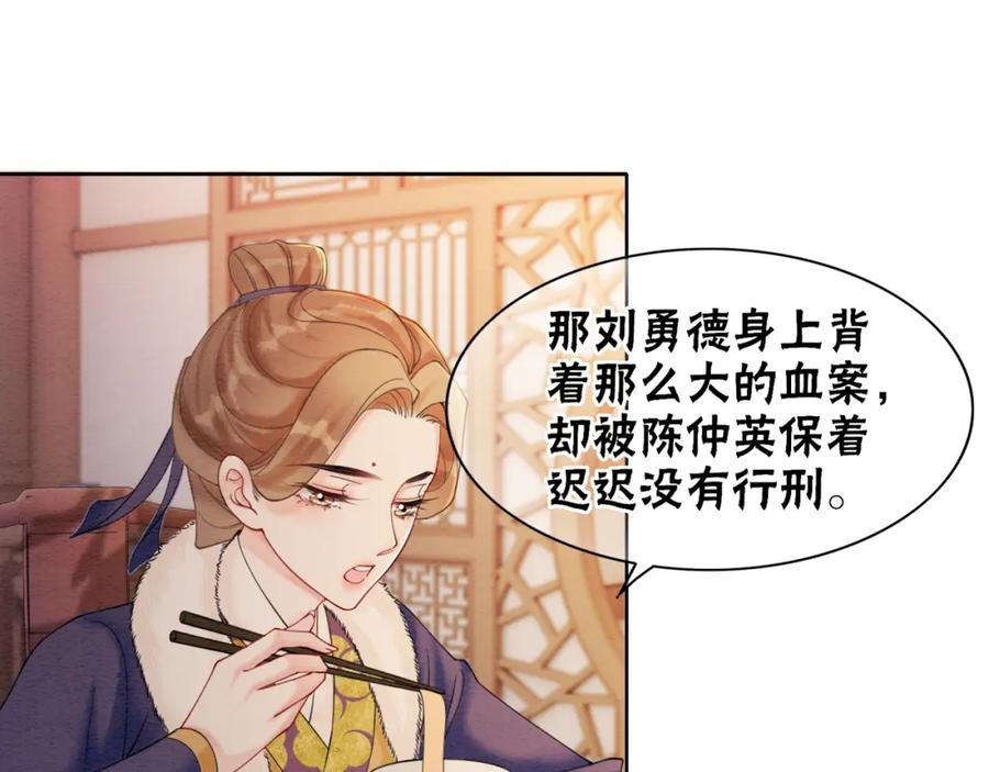 冲喜王妃 - 第80话 雪夜来客 - 第15张图