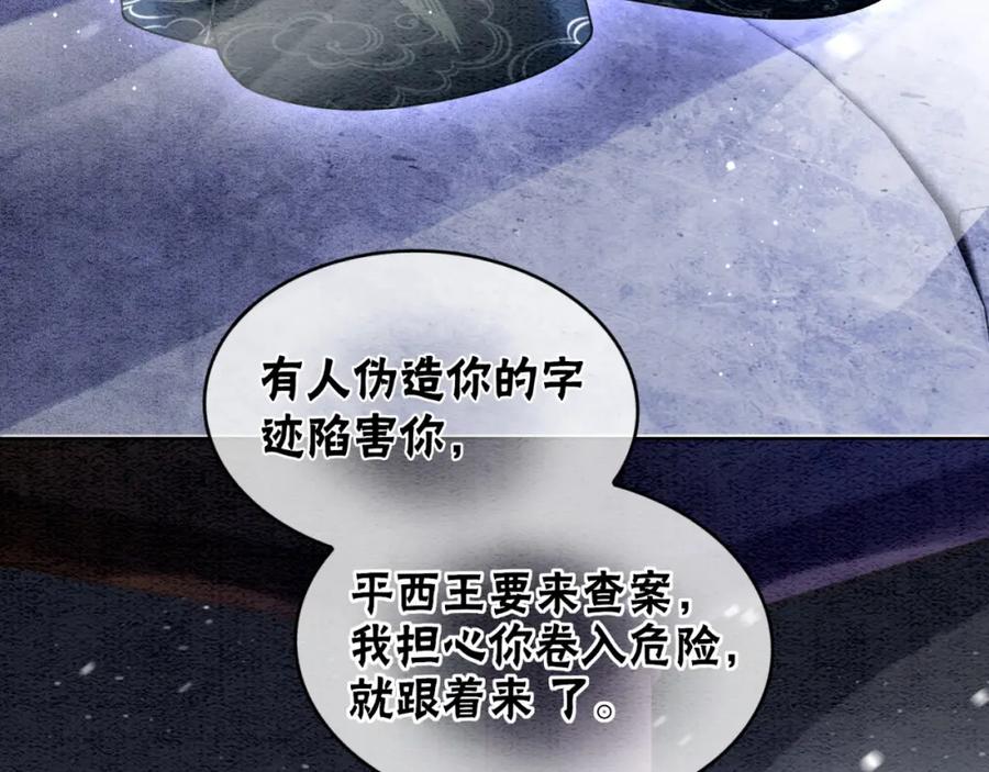 冲喜王妃 - 第80话 雪夜来客 - 第44张图