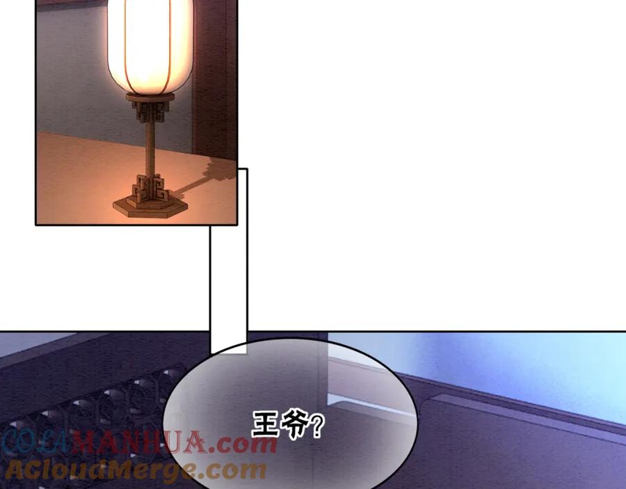 冲喜王妃 - 第80话 雪夜来客 - 第21张图