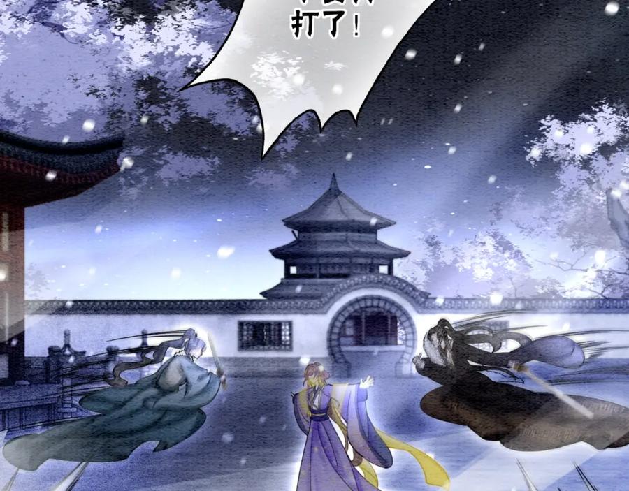 冲喜王妃 - 第80话 雪夜来客 - 第75张图