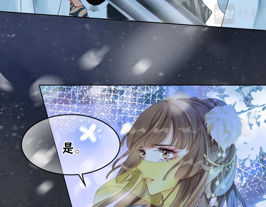 冲喜王妃 - 第80话 雪夜来客 - 第86张图