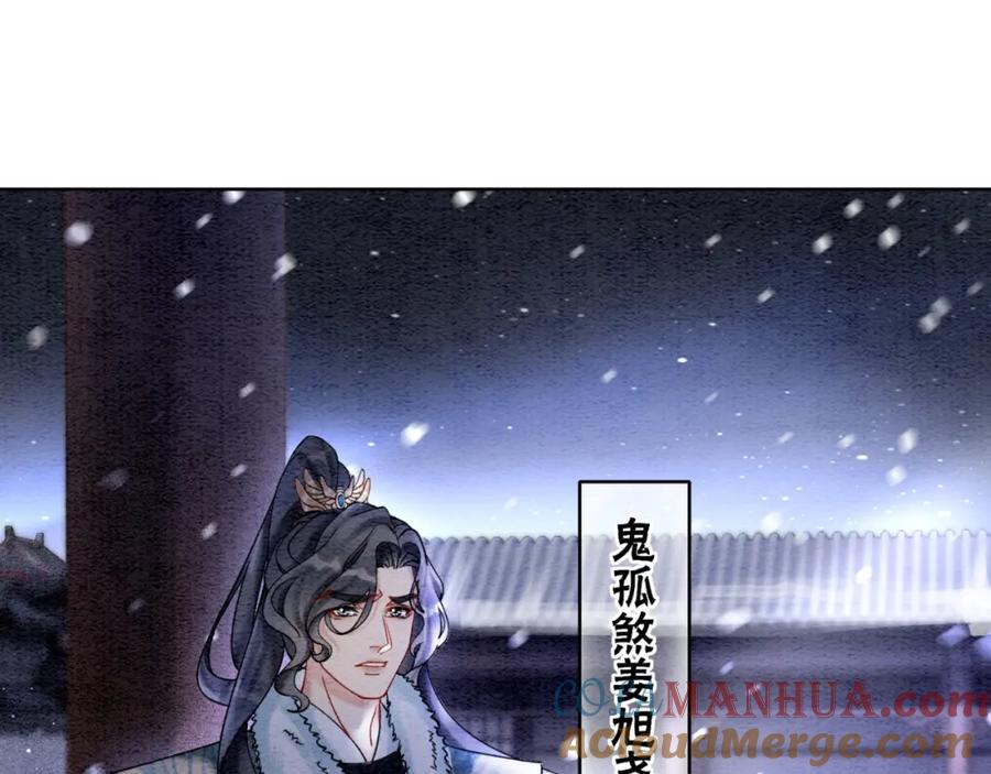 冲喜王妃 - 第80话 雪夜来客 - 第41张图