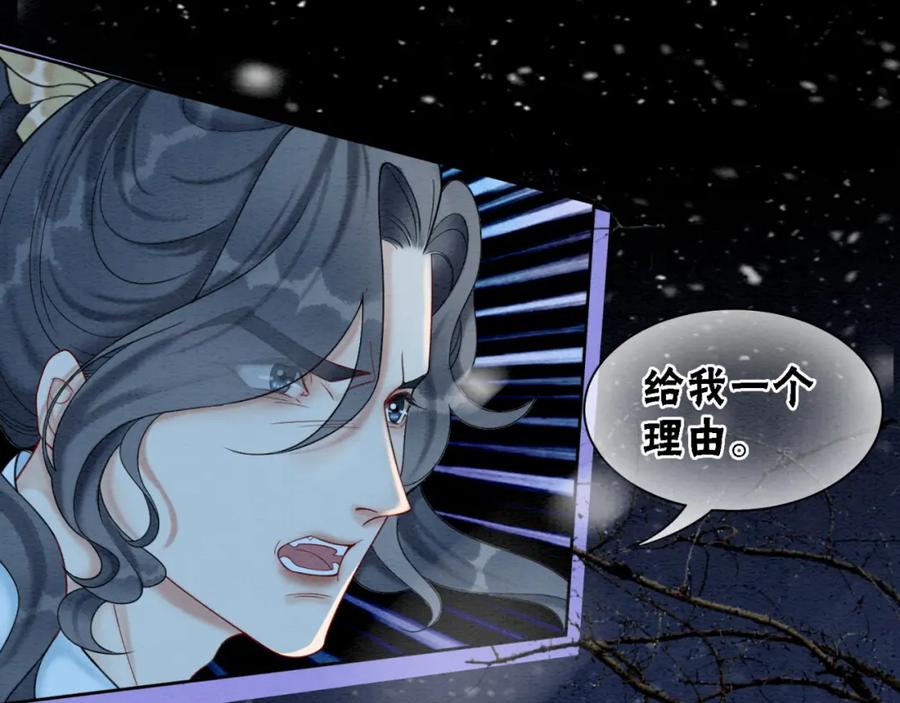 冲喜王妃 - 第80话 雪夜来客 - 第88张图