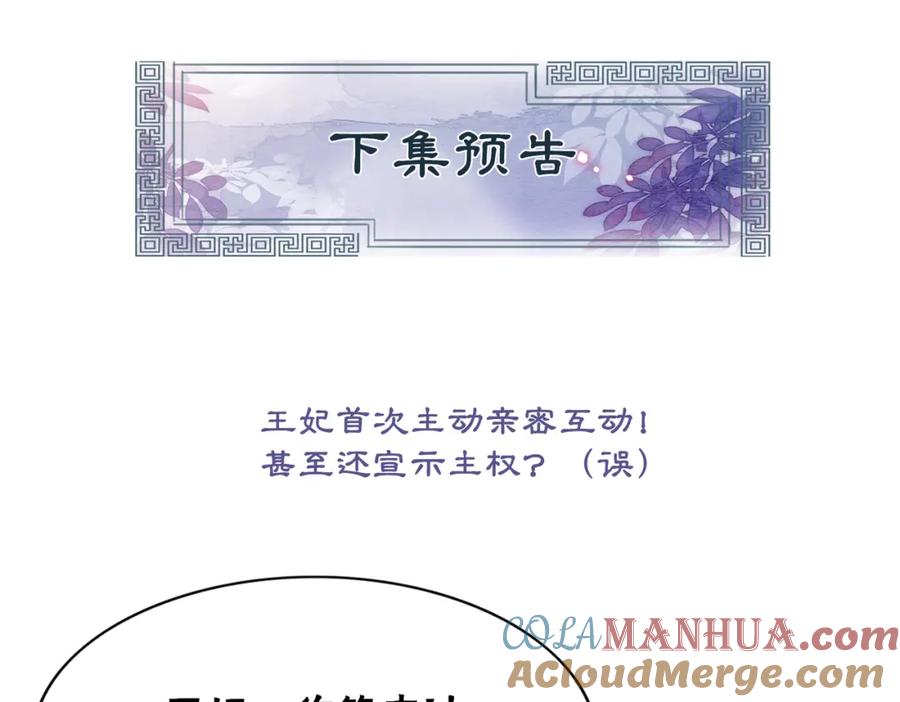 冲喜王妃 - 第80话 雪夜来客 - 第93张图