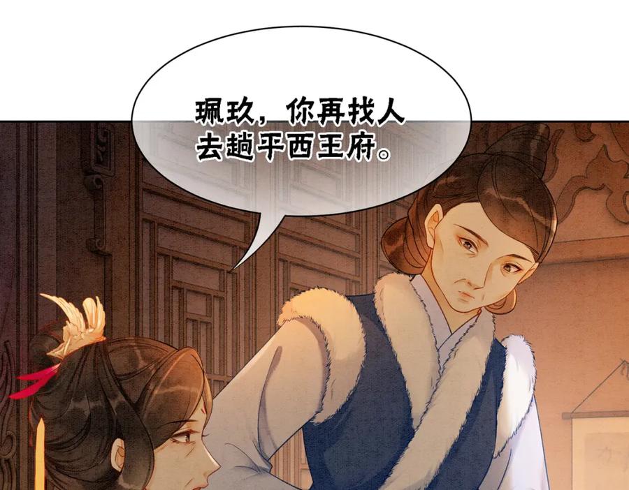 冲喜王妃 - 第81话 求你别走 - 第108张图