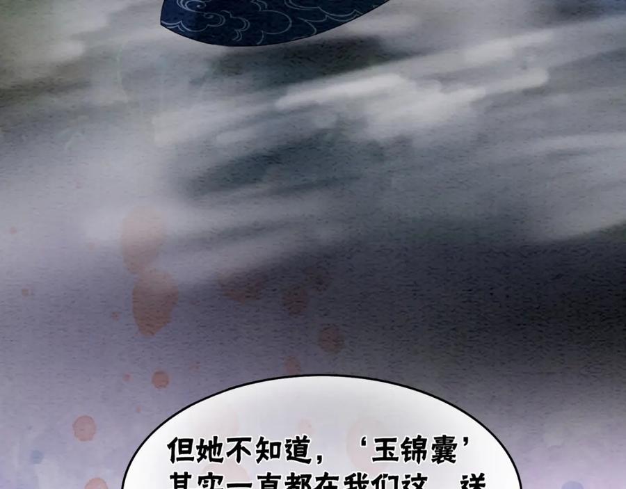 冲喜王妃 - 第81话 求你别走 - 第82张图