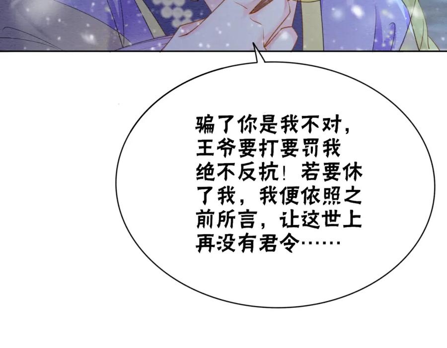 冲喜王妃 - 第81话 求你别走 - 第31张图