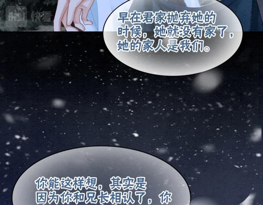 冲喜王妃 - 第81话 求你别走 - 第70张图