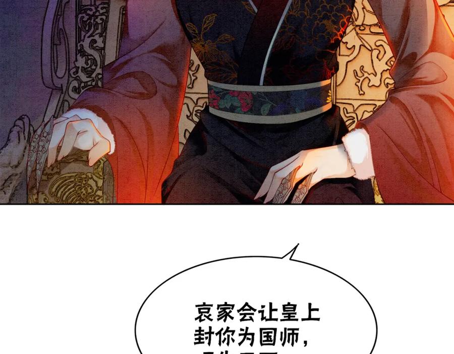 冲喜王妃 - 第81话 求你别走 - 第94张图