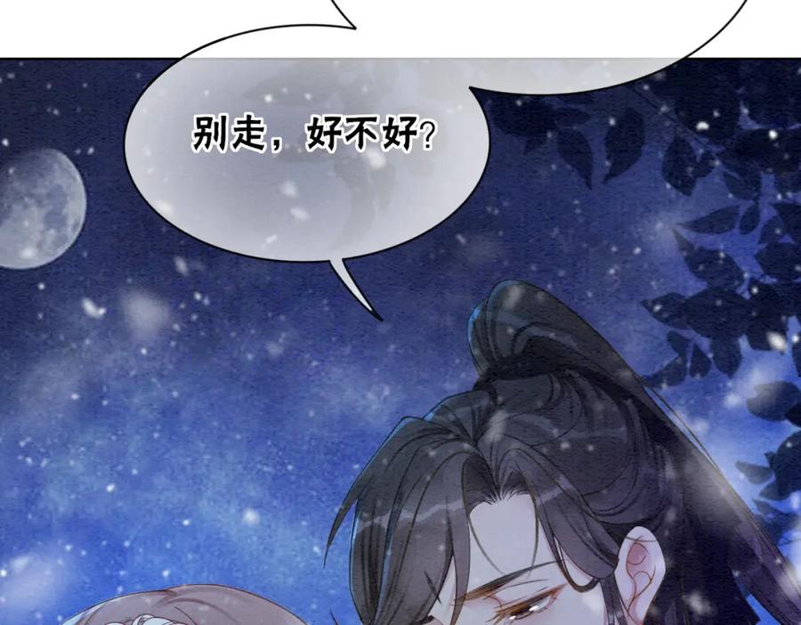 冲喜王妃 - 第81话 求你别走 - 第34张图