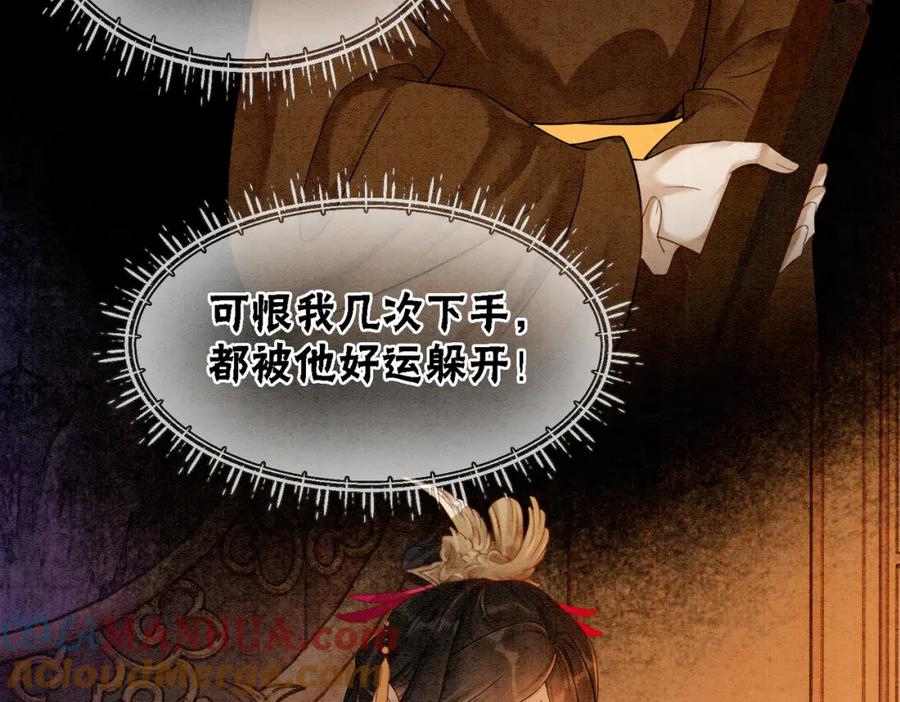 冲喜王妃 - 第81话 求你别走 - 第105张图