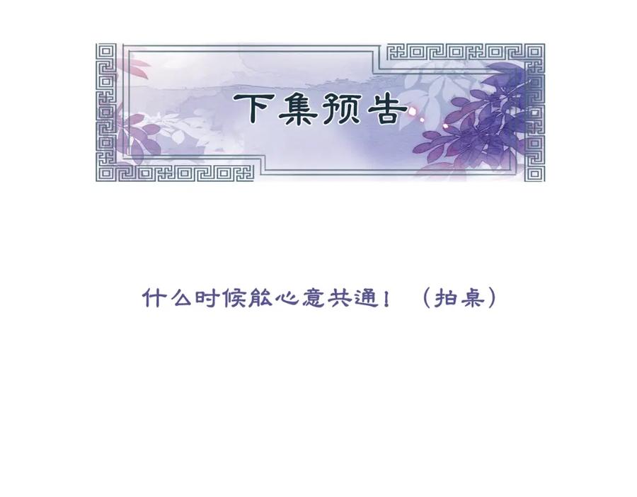 冲喜王妃 - 第81话 求你别走 - 第115张图