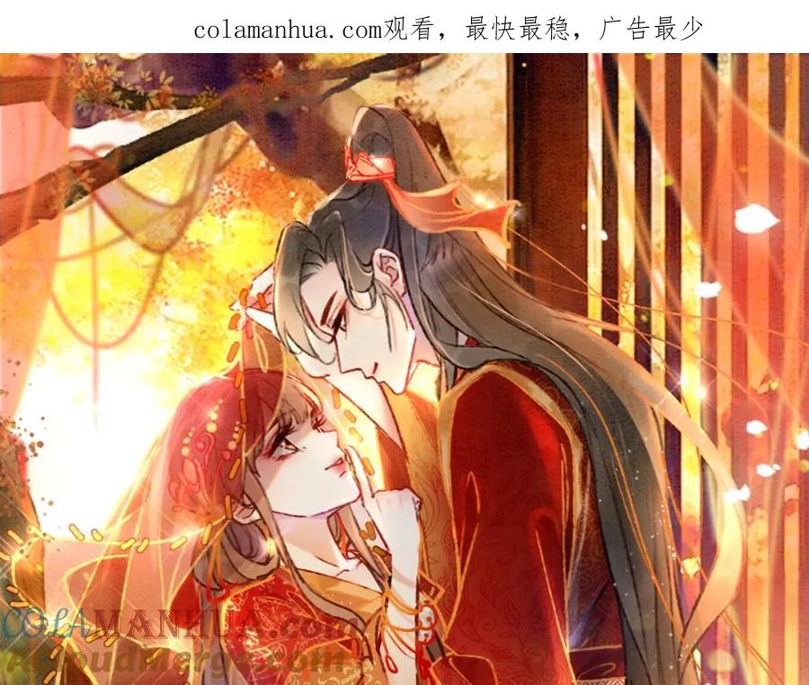 冲喜王妃 - 第81话 求你别走 - 第1张图