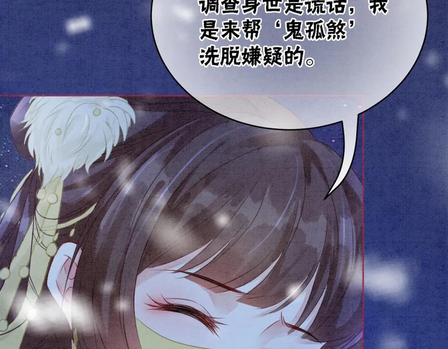 冲喜王妃 - 第81话 求你别走 - 第22张图