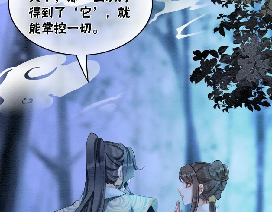 冲喜王妃 - 第81话 求你别走 - 第79张图