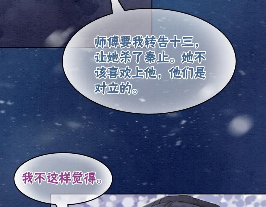 冲喜王妃 - 第81话 求你别走 - 第63张图