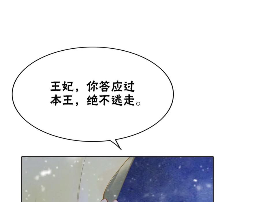 冲喜王妃 - 第81话 求你别走 - 第32张图