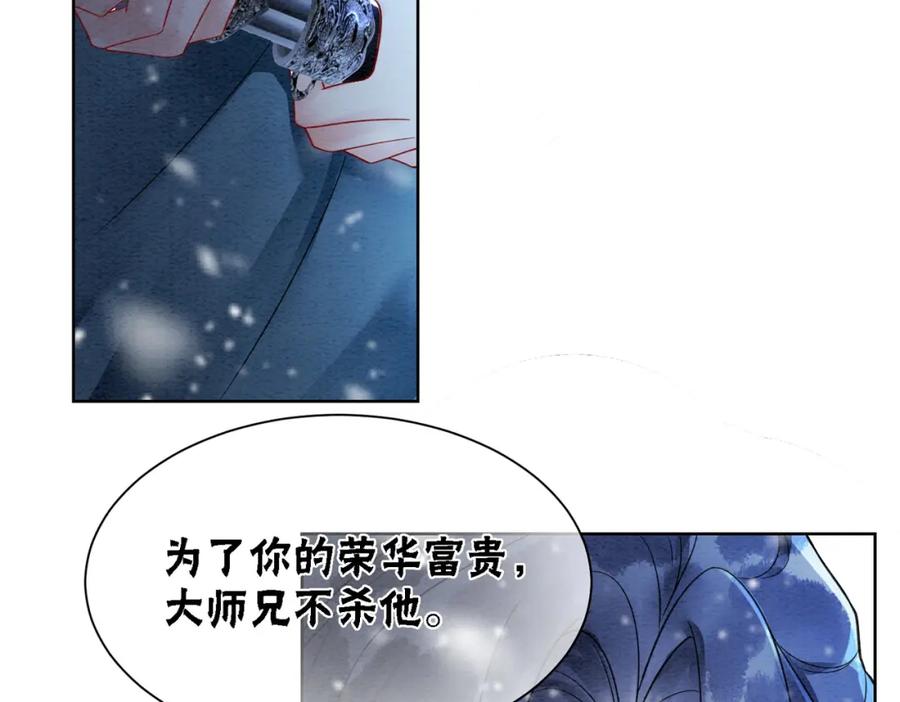 冲喜王妃 - 第81话 求你别走 - 第11张图