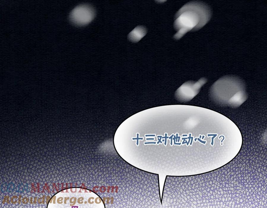 冲喜王妃 - 第81话 求你别走 - 第57张图