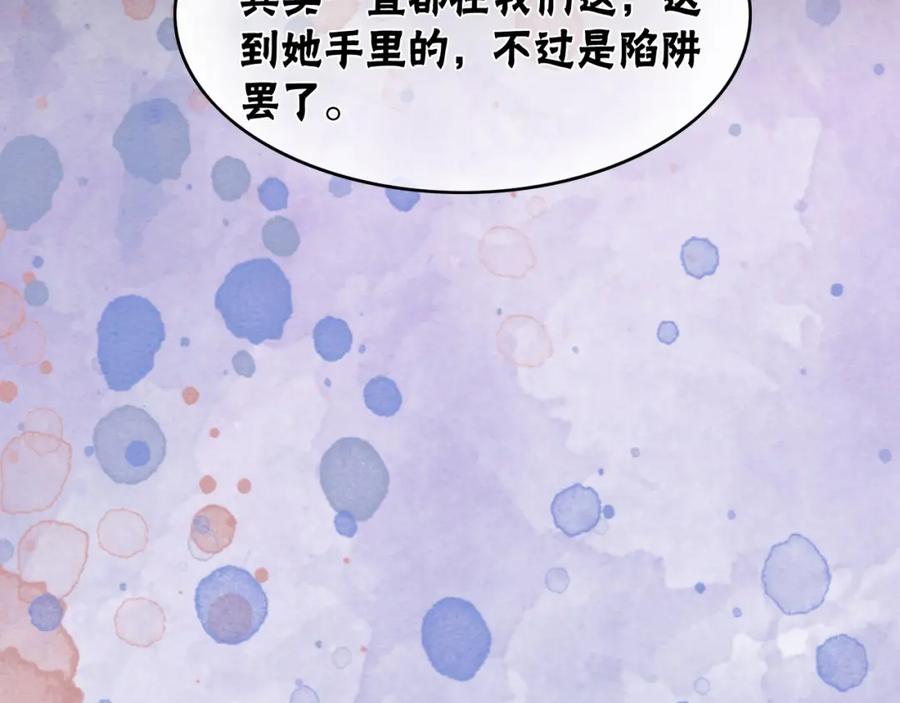 冲喜王妃 - 第81话 求你别走 - 第83张图