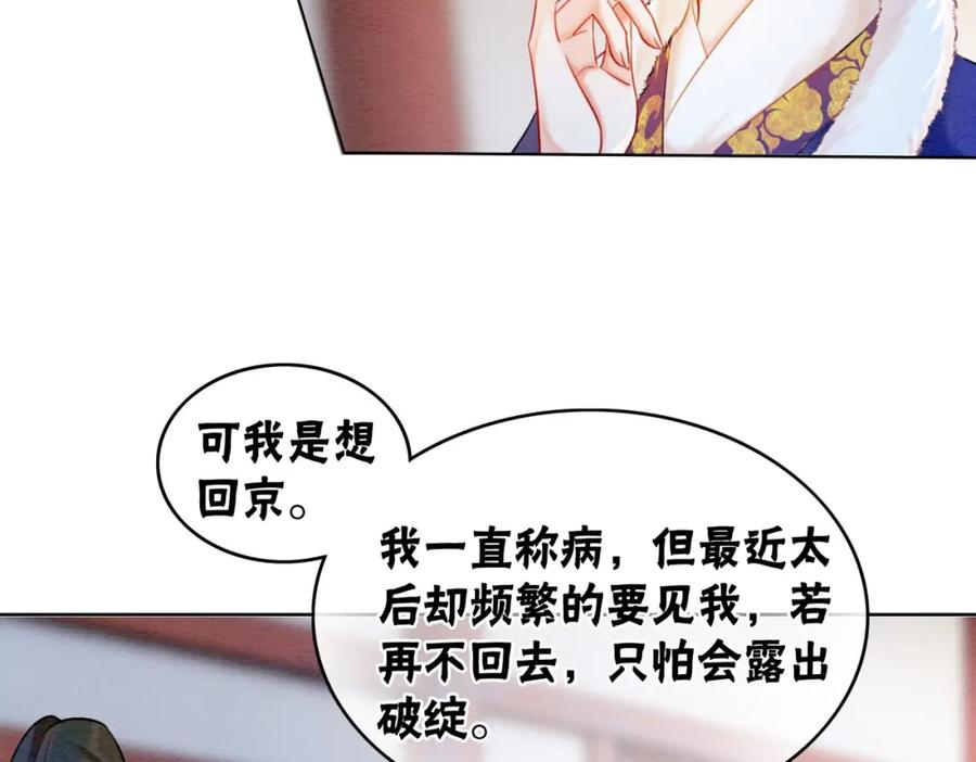 冲喜王妃 - 第82话 你永远会是我的王妃 - 第18张图