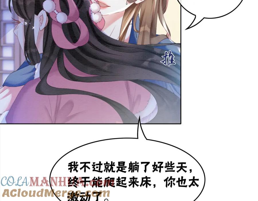 冲喜王妃 - 第82话 你永远会是我的王妃 - 第77张图