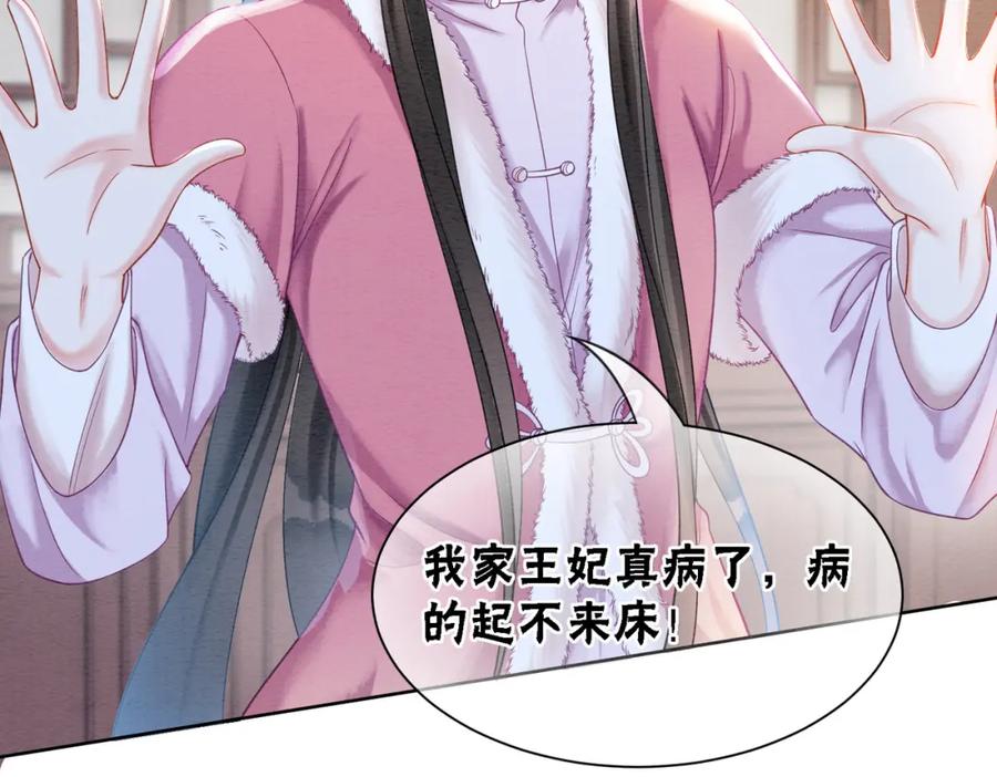 冲喜王妃 - 第82话 你永远会是我的王妃 - 第63张图