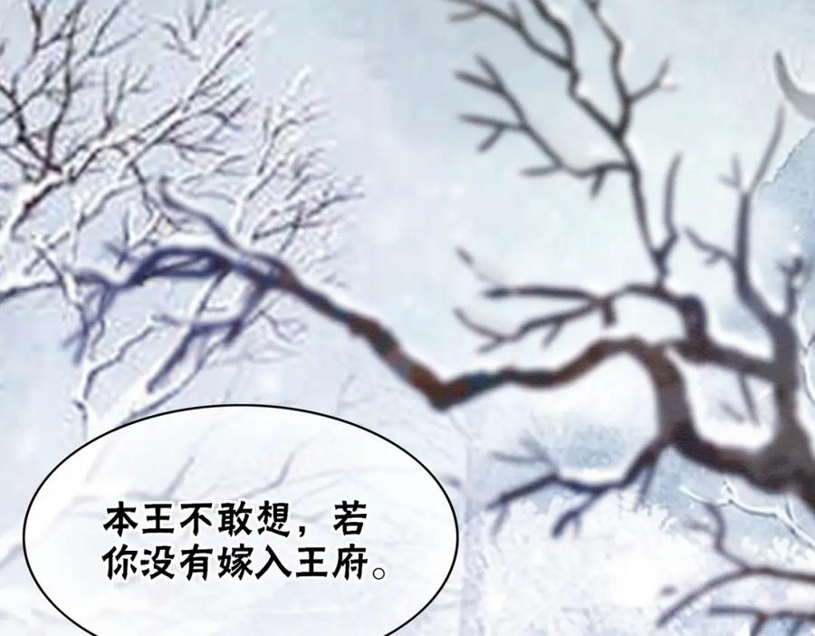 冲喜王妃 - 第82话 你永远会是我的王妃 - 第47张图