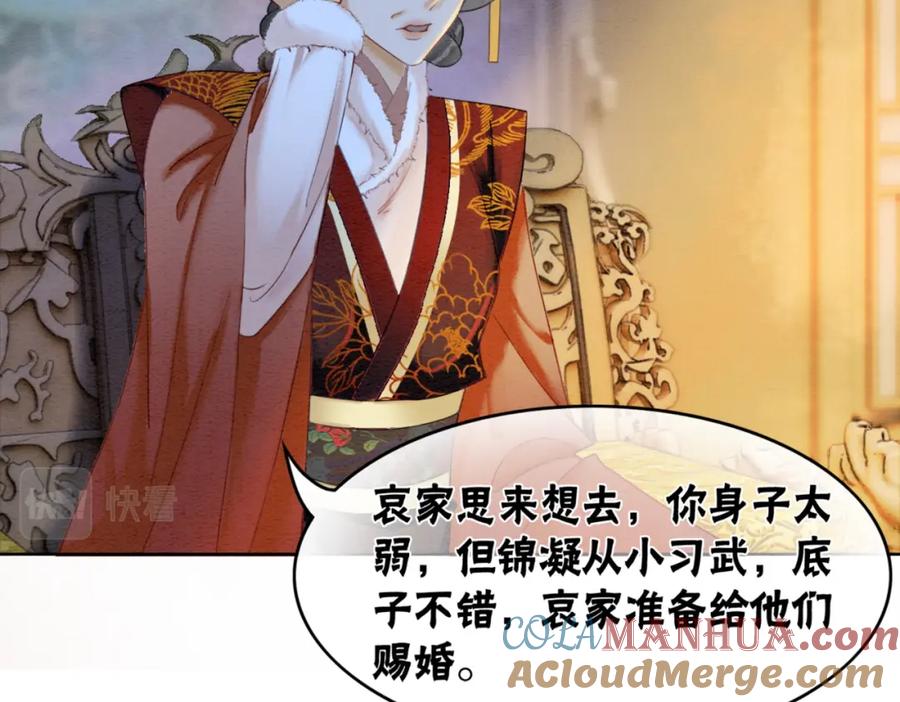 冲喜王妃 - 第82话 你永远会是我的王妃 - 第105张图