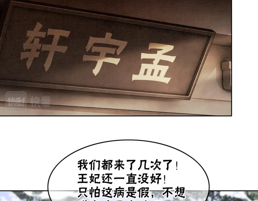 冲喜王妃 - 第82话 你永远会是我的王妃 - 第58张图