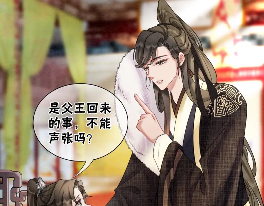 冲喜王妃 - 第82话 你永远会是我的王妃 - 第92张图